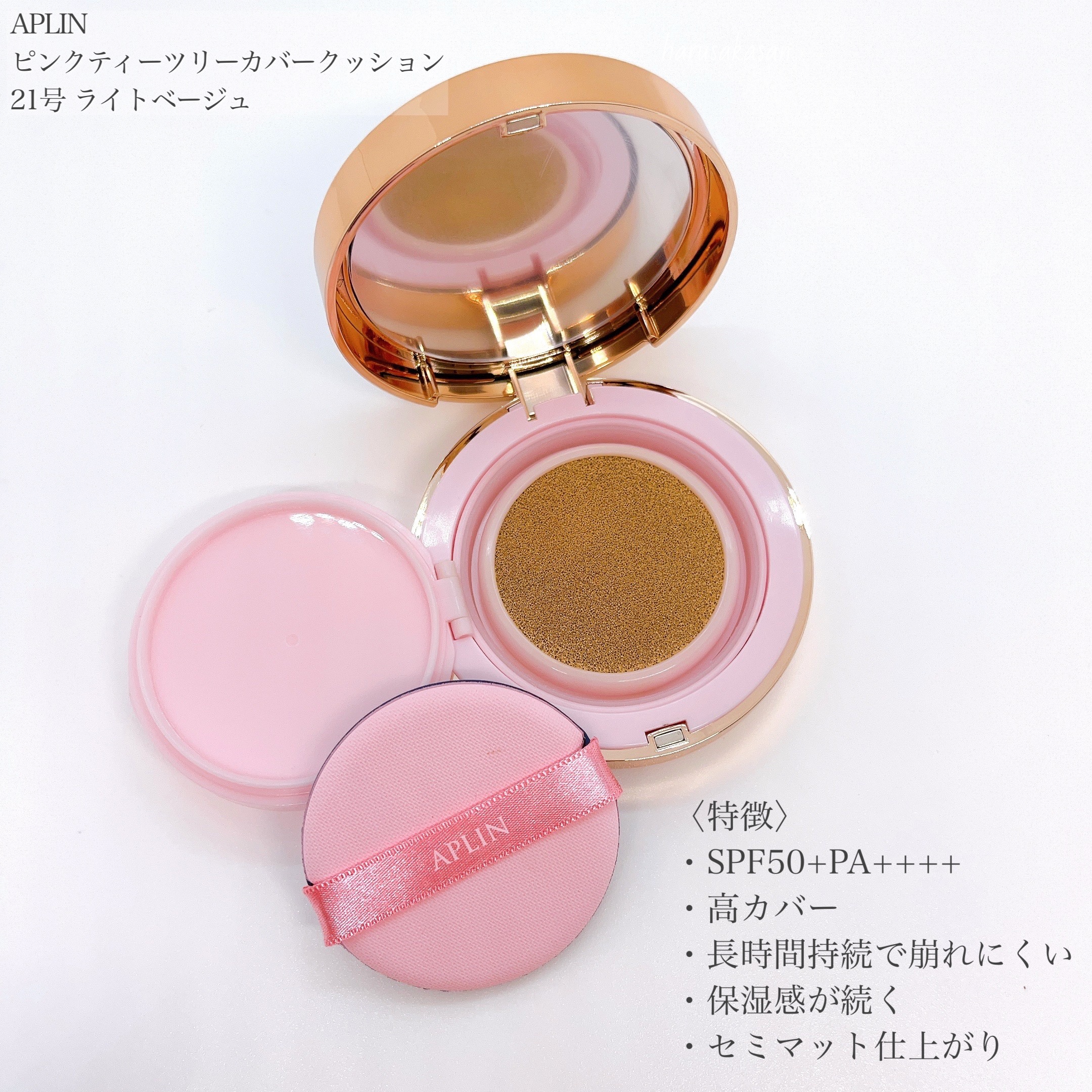 ピンクティーツリーカバークッション/APLIN/クッションファンデーションを使ったクチコミ（2枚目）