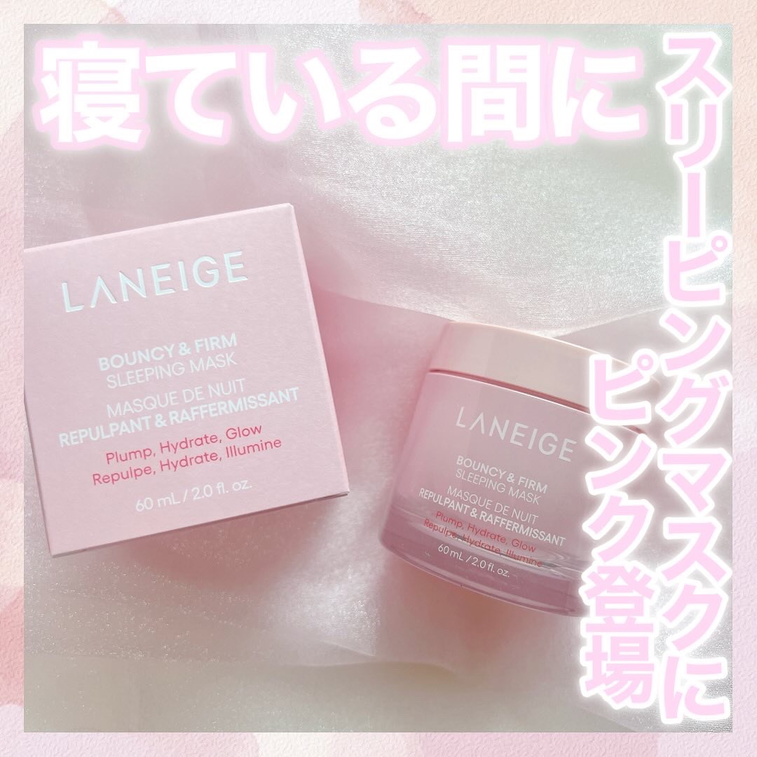 バウンシースリーピングマスク/LANEIGE/フェイスクリームを使ったクチコミ（1枚目）