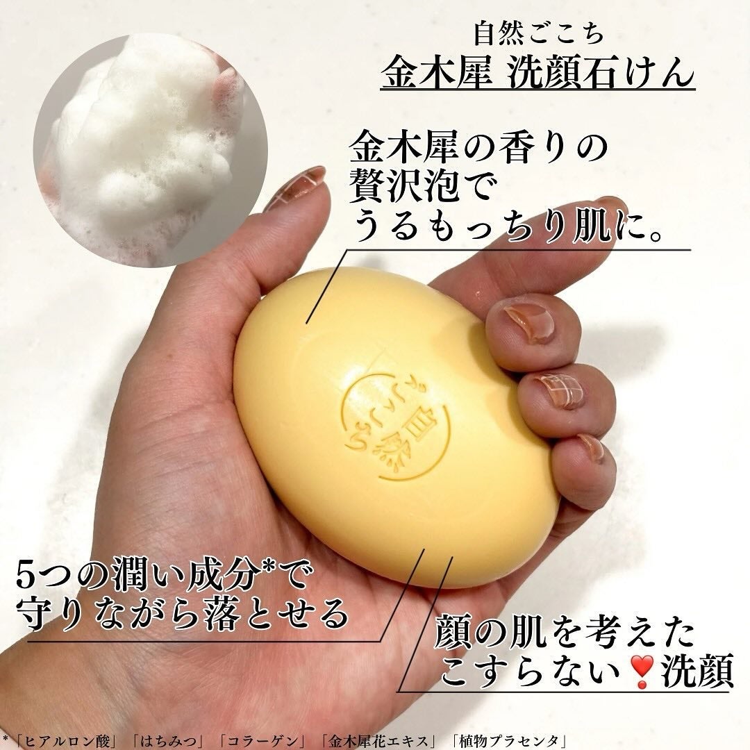 自然ごこち 金木犀 洗顔石けん/自然ごこち/洗顔石鹸を使ったクチコミ(2枚目)
