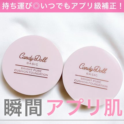 ブライトピュアベースCC/CandyDoll/CCクリームを使ったクチコミ(1枚目)