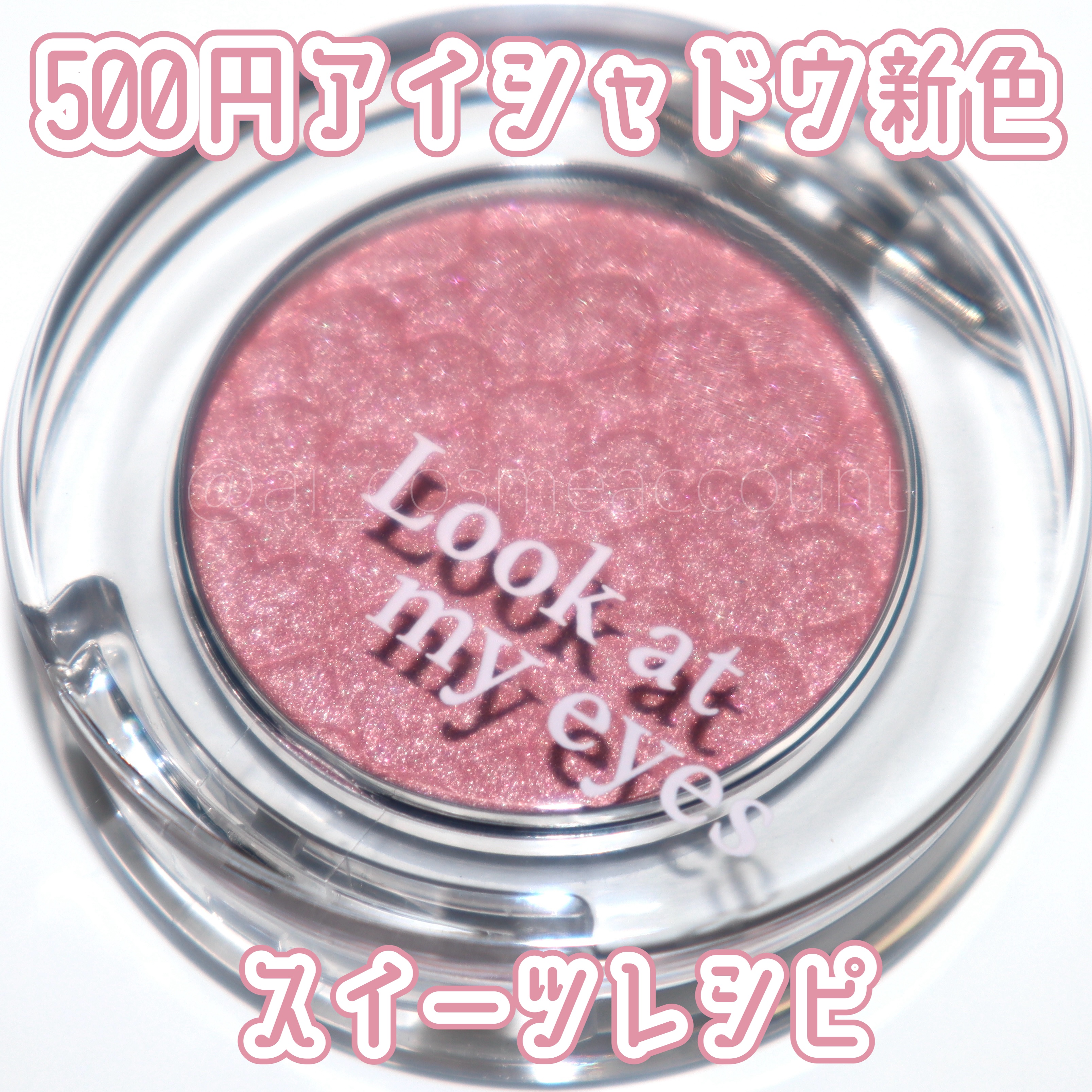 リプレイコレクション ルックアットマイアイズ/ETUDE/単色アイシャドウを使ったクチコミ（1枚目）