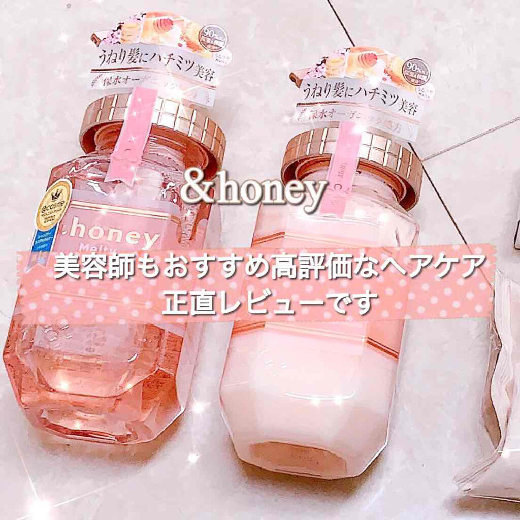 &honey Melty モイストリペア シャンプー1.0／モイストリペア ヘアトリートメント2.0/&honey/市販シャンプーを使ったクチコミ（1枚目）