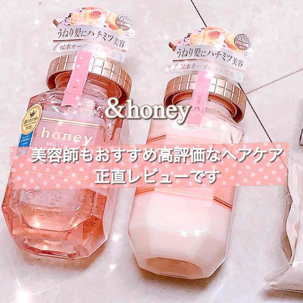 &honey Melty モイストリペア シャンプー1.0/モイストリペア ヘアトリートメント2.0/&honey/市販シャンプーを使ったクチコミ(1枚目)