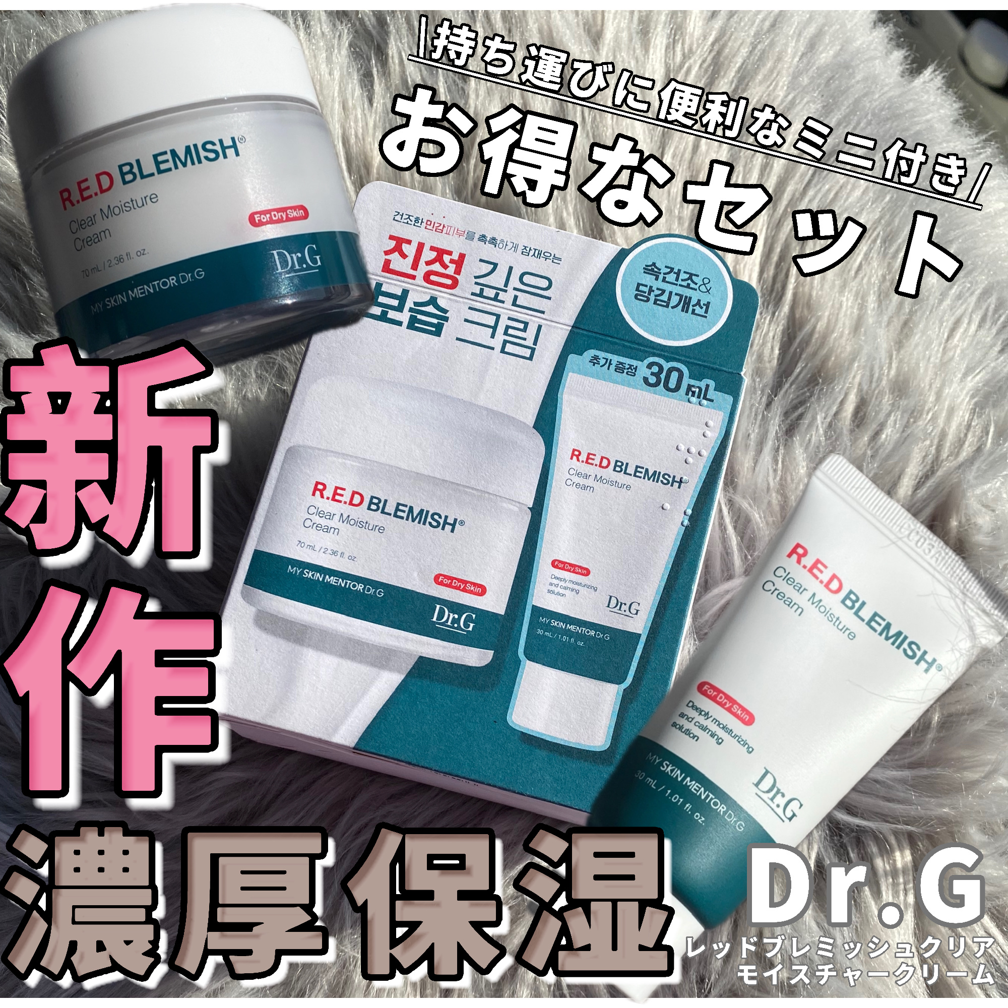 レッドブレミッシュ クリアモイスチャークリーム/Dr.G/フェイスクリームを使ったクチコミ（1枚目）