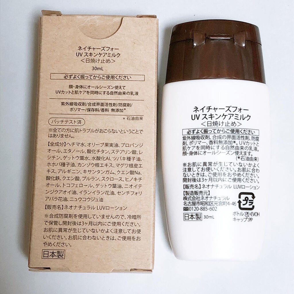 ネオナチュラル ネイチャーズフォー UVスキンケアミルク 日焼け止め