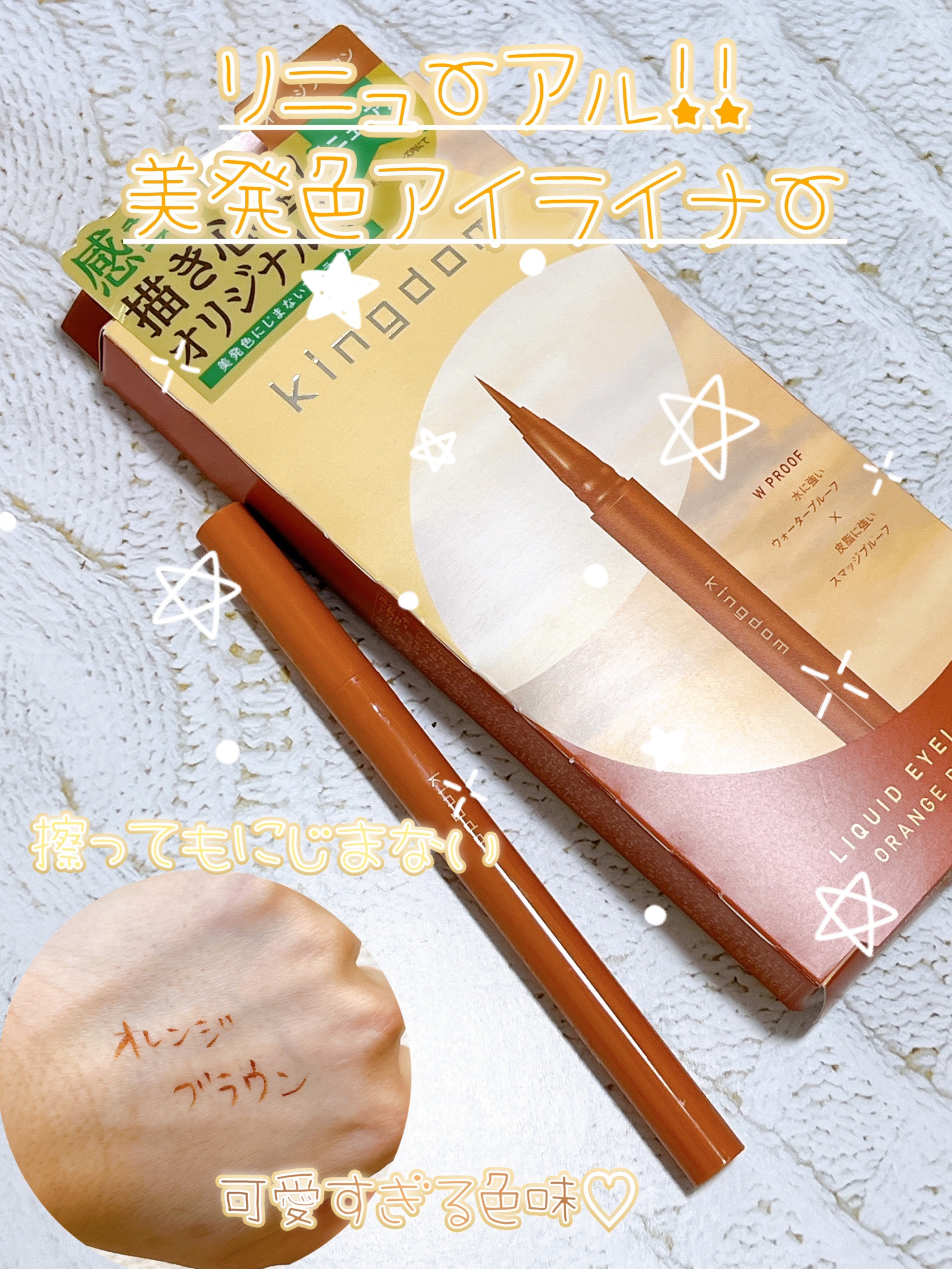 リキッドアイライナーWP		/キングダム/リキッドアイライナーを使ったクチコミ（1枚目）