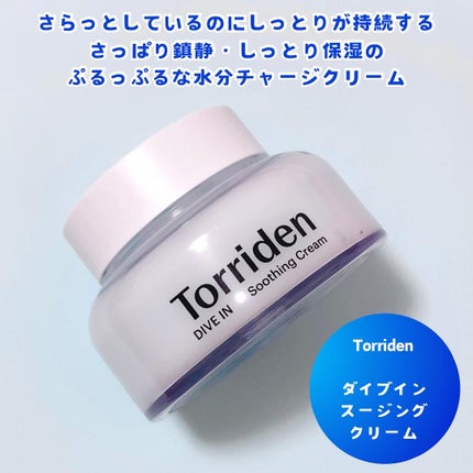 ダイブインスージングクリーム/Torriden/フェイスクリームを使ったクチコミ(2枚目)