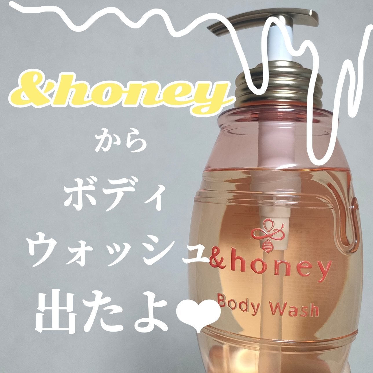 メルティモイスト ジェルボディウォッシュ/&honey/ボディソープを使ったクチコミ(1枚目)