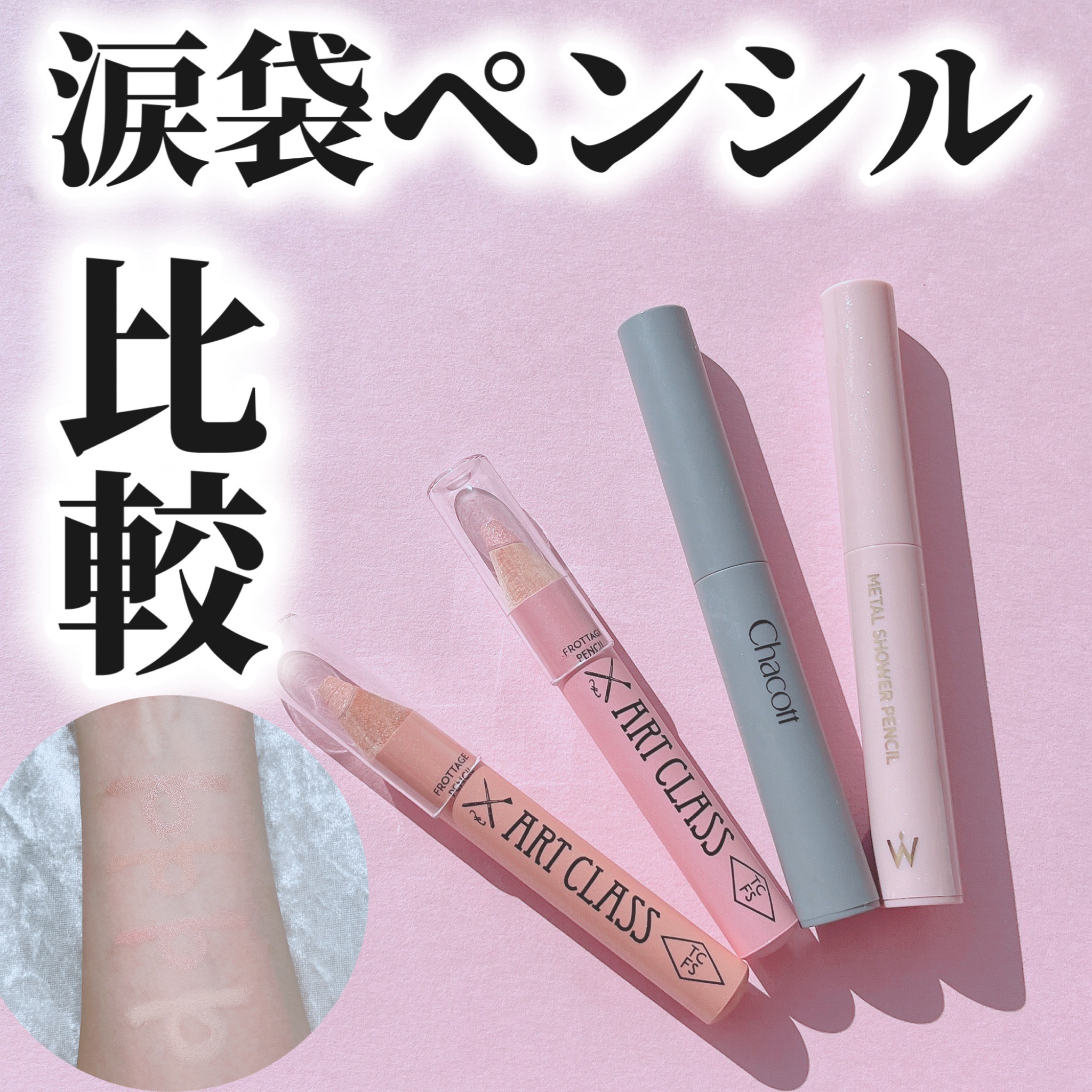 クレヨンコンシーラー/チャコット・コスメティクス/ペンシルコンシーラーを使ったクチコミ（1枚目）