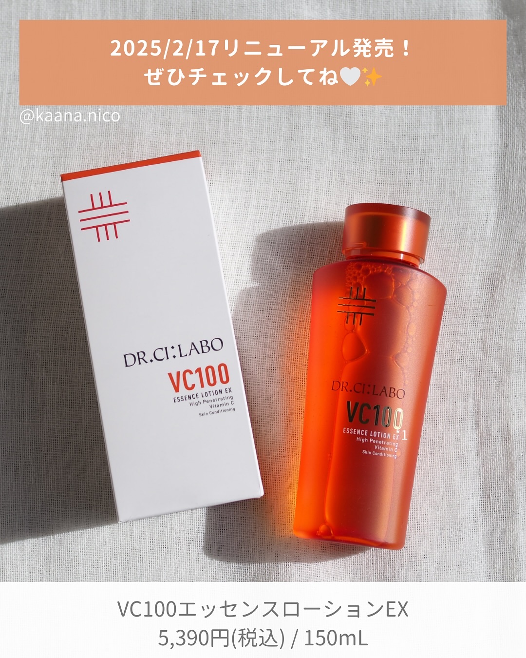 VC100エッセンスローション EX｜ドクターシーラボⓇの口コミ - 2/17に