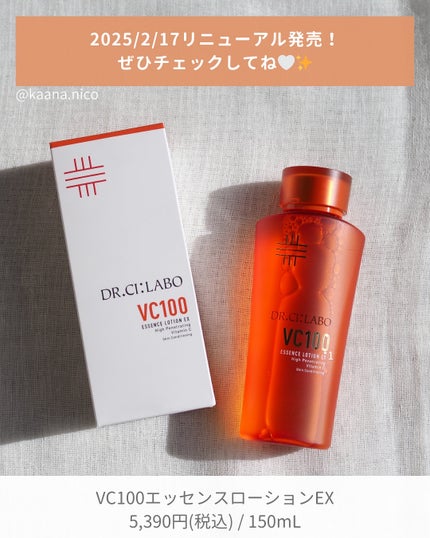 VC100エッセンスローション EX/ドクターシーラボⓇ/化粧水を使ったクチコミ(4枚目)