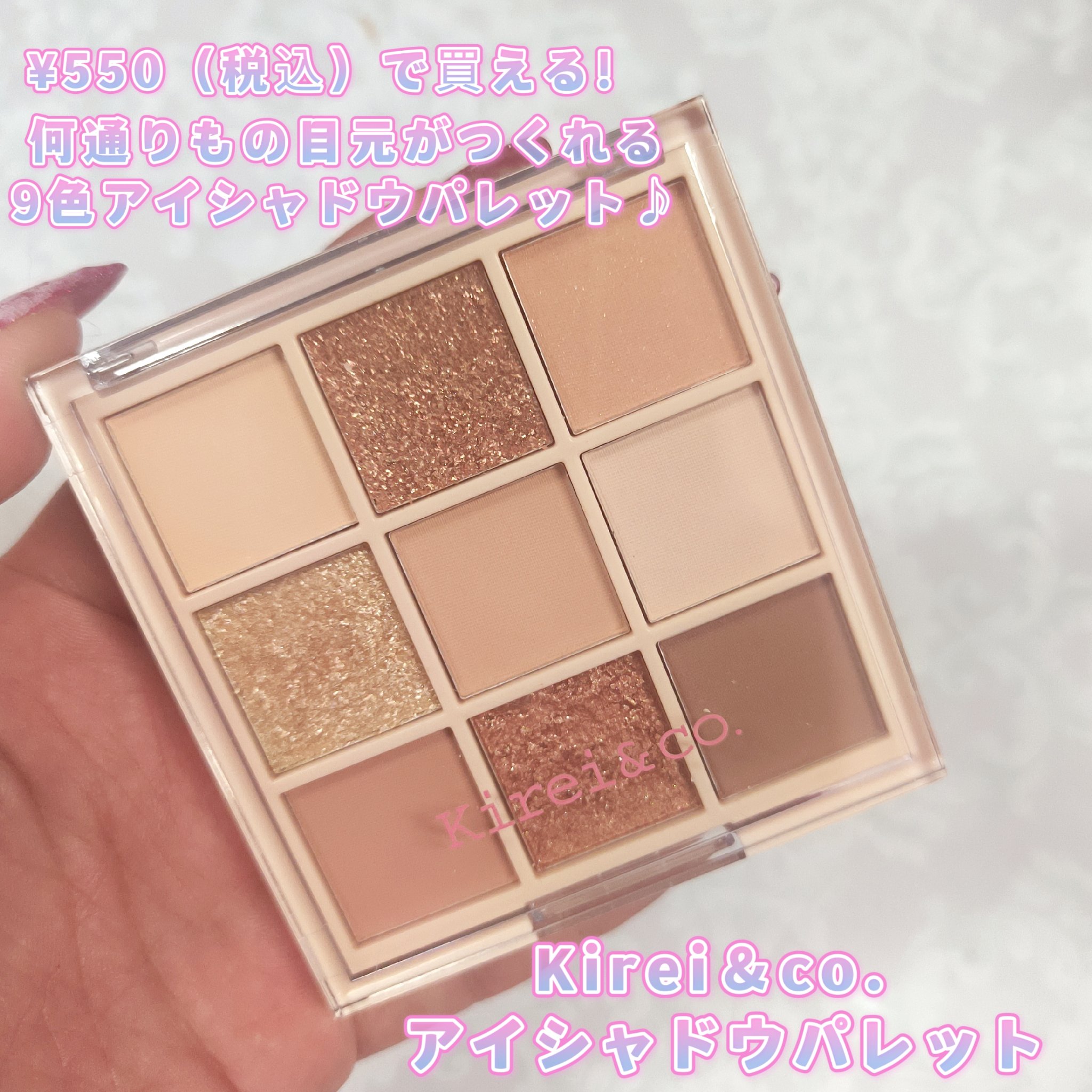 アイシャドウパレット 06 ピンクベージュ/Kirei&co./アイシャドウパレットを使ったクチコミ（1枚目）