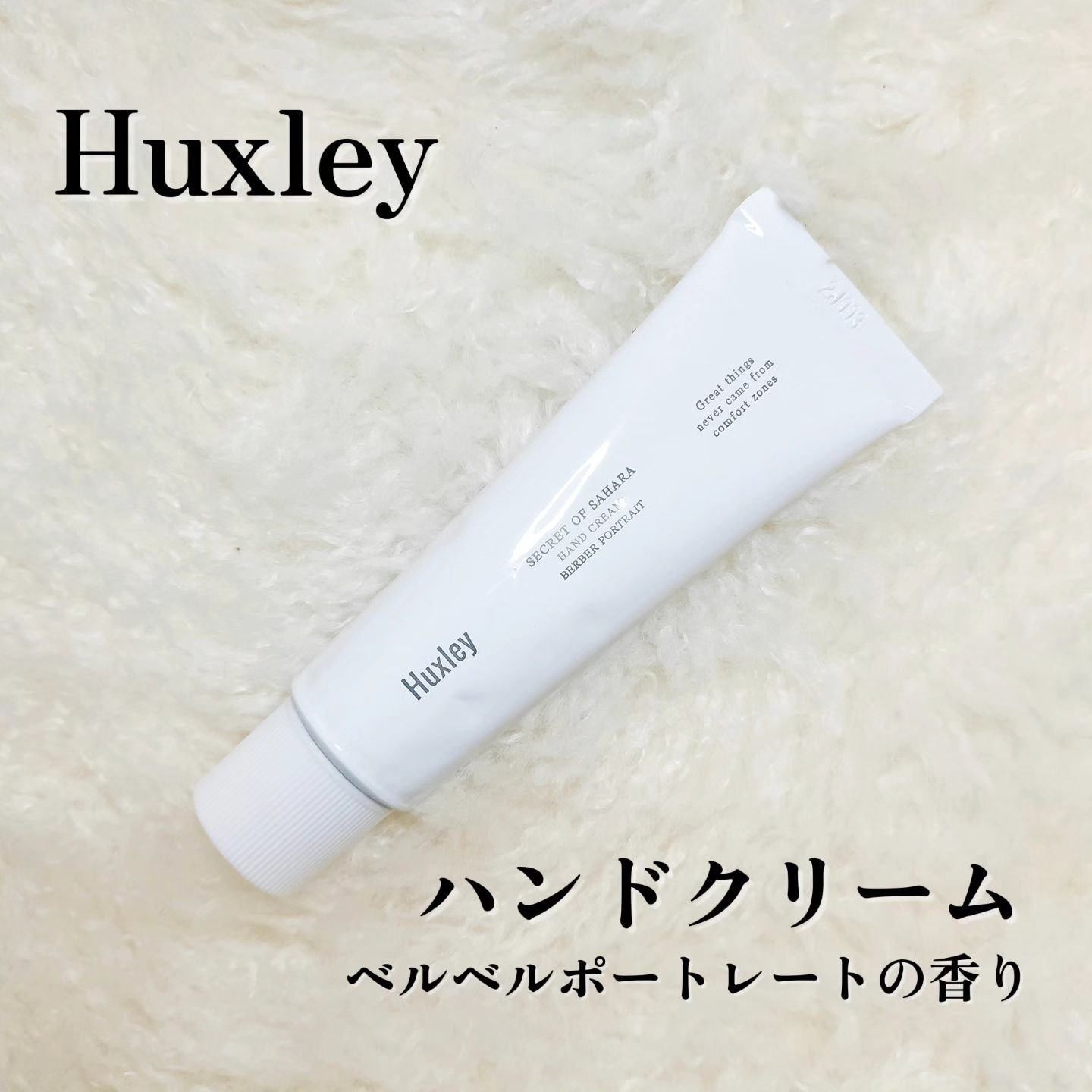 ハンドクリーム ; ベルベルポートレート/Huxley/ハンドクリームを使ったクチコミ（2枚目）