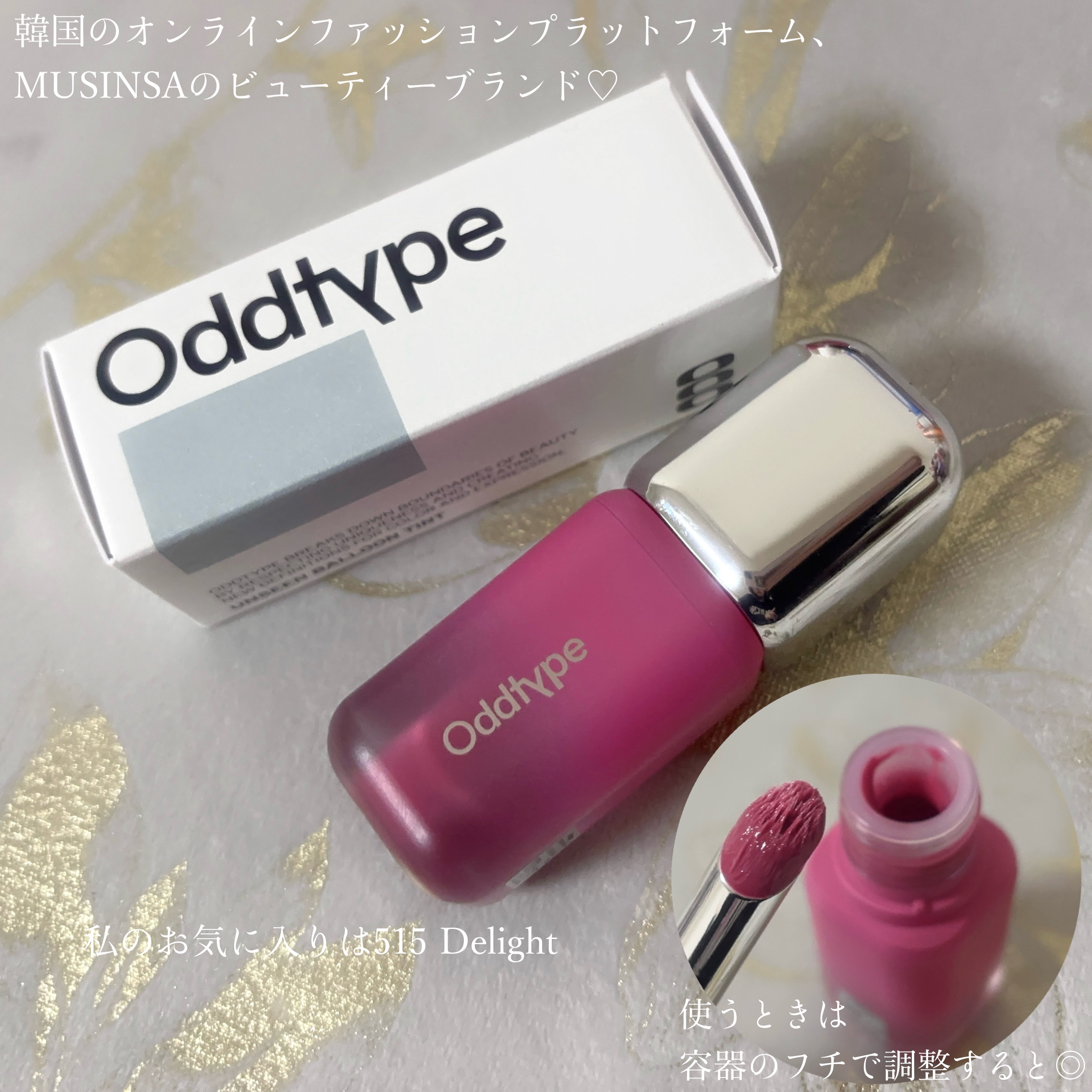 アンシーン バルーンティント/Oddtype/リップティントを使ったクチコミ（2枚目）