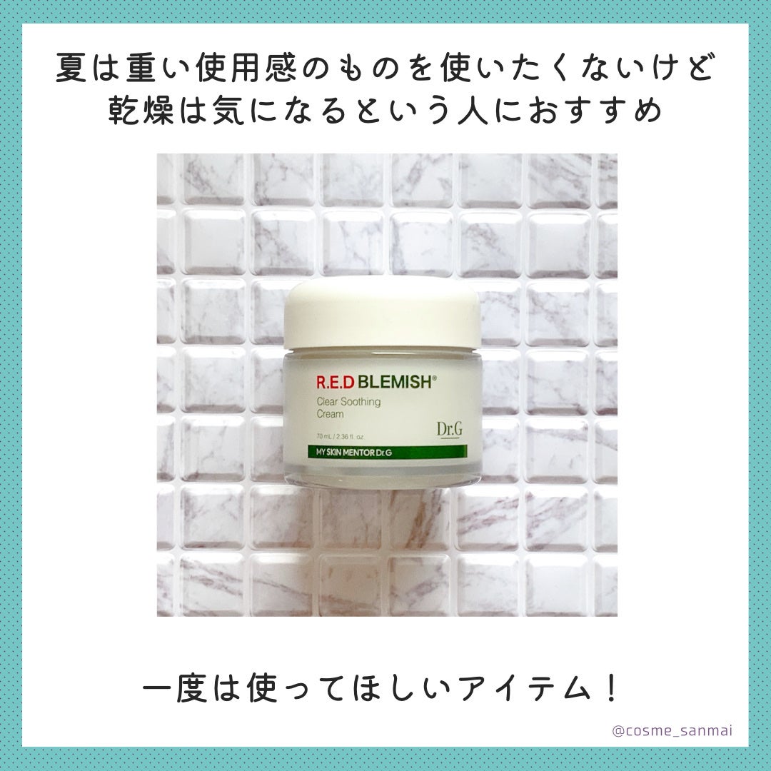 レッドブレミッシュ クリアスージングクリーム/Dr.G/フェイスクリームを使ったクチコミ(4枚目)