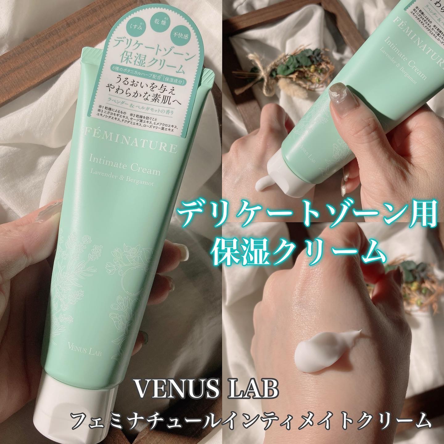 3月1日に出たばかりの新商品☺️✨✨
VENUS LAB（ヴィーナスラボ）
フェミナチュールインティメイトクリーム
．
今話題のフェムケアアイテム🤗🩷
加齢や乾燥によりゆらぎやすい肌を守る
デリケートゾーン用保湿クリーム✨
．
⚪︎6種