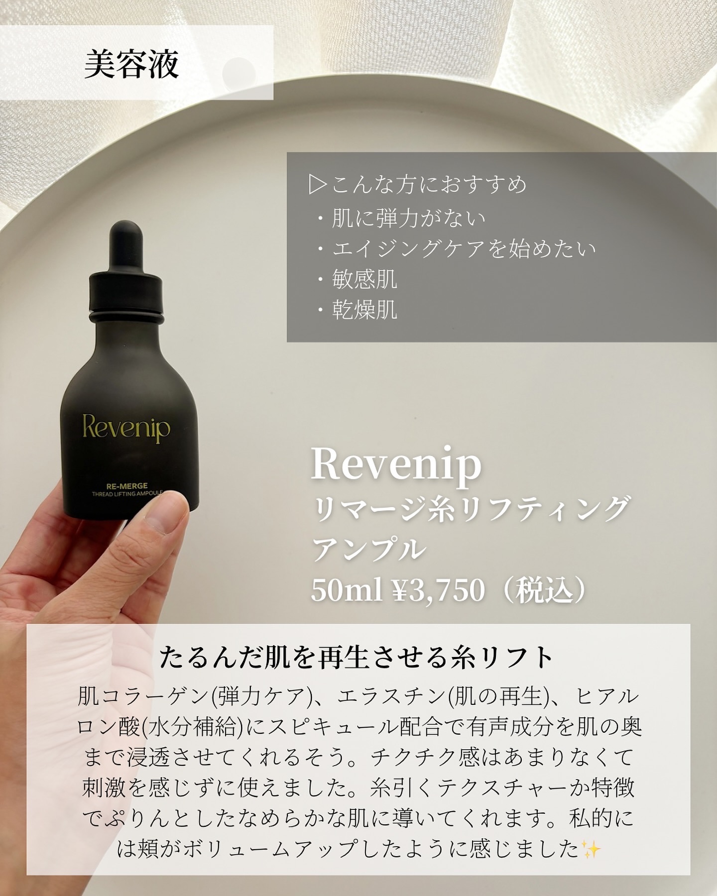 リマージ糸リフティングアンプル/REVENIP/美容液を使ったクチコミ（2枚目）