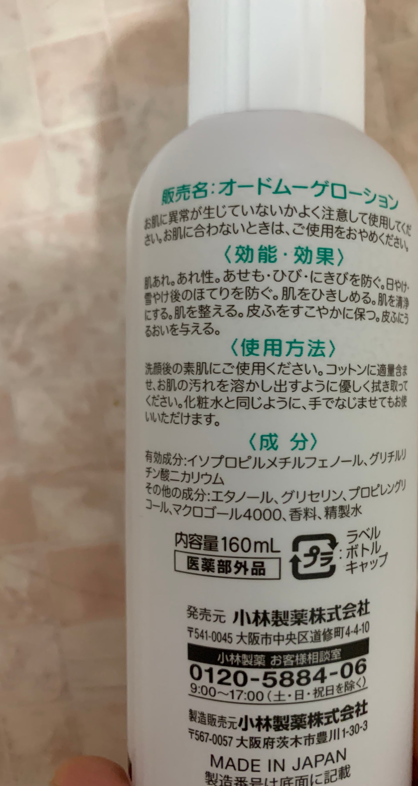 オードムーゲ 薬用ローション(ふきとり化粧水)/オードムーゲ/拭き取り化粧水を使ったクチコミ(2枚目)