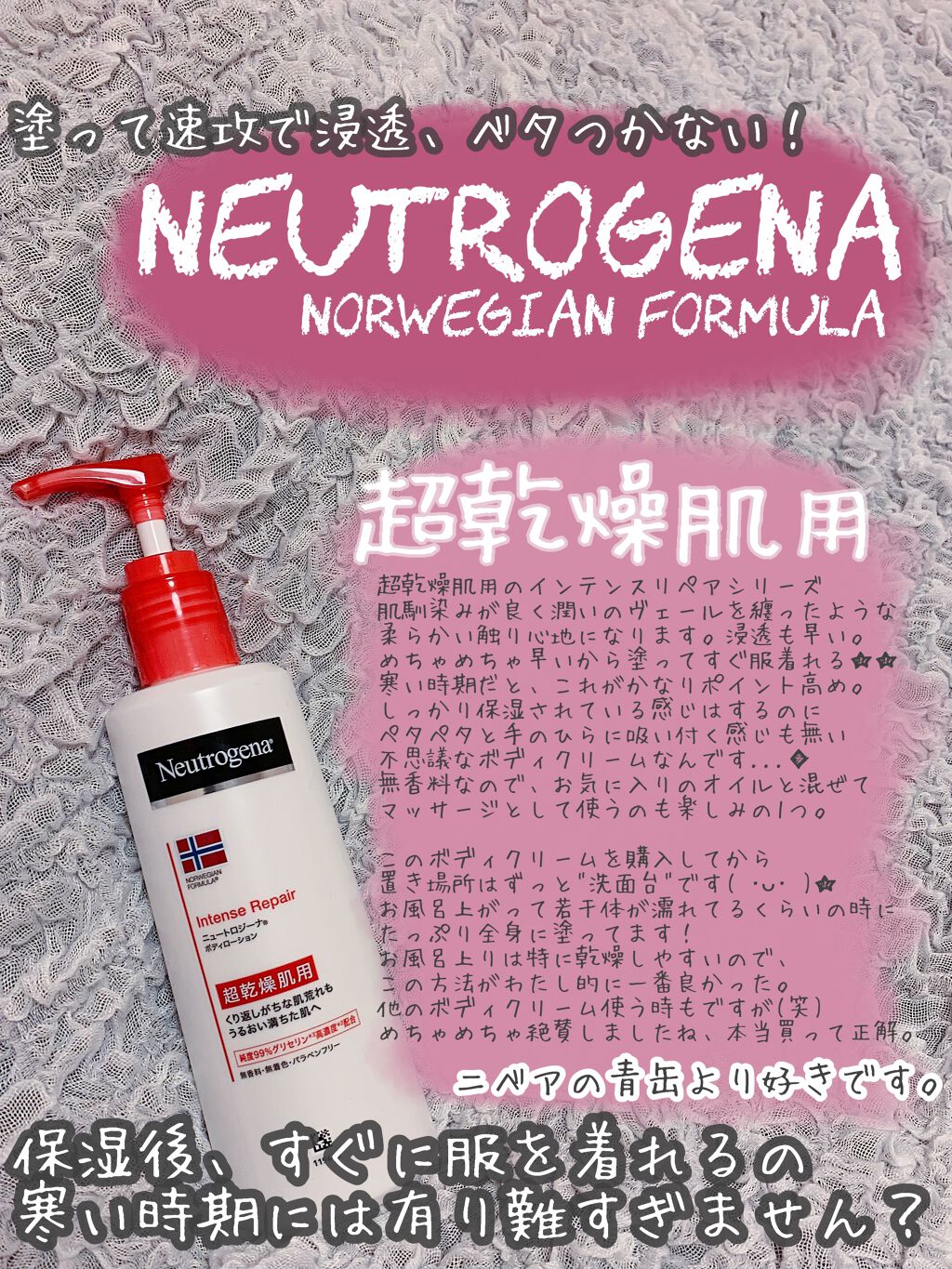 ノルウェー フォーミュラ インテンスリペア ボディ エマルジョン/Neutrogena/ボディローションを使ったクチコミ(1枚目)