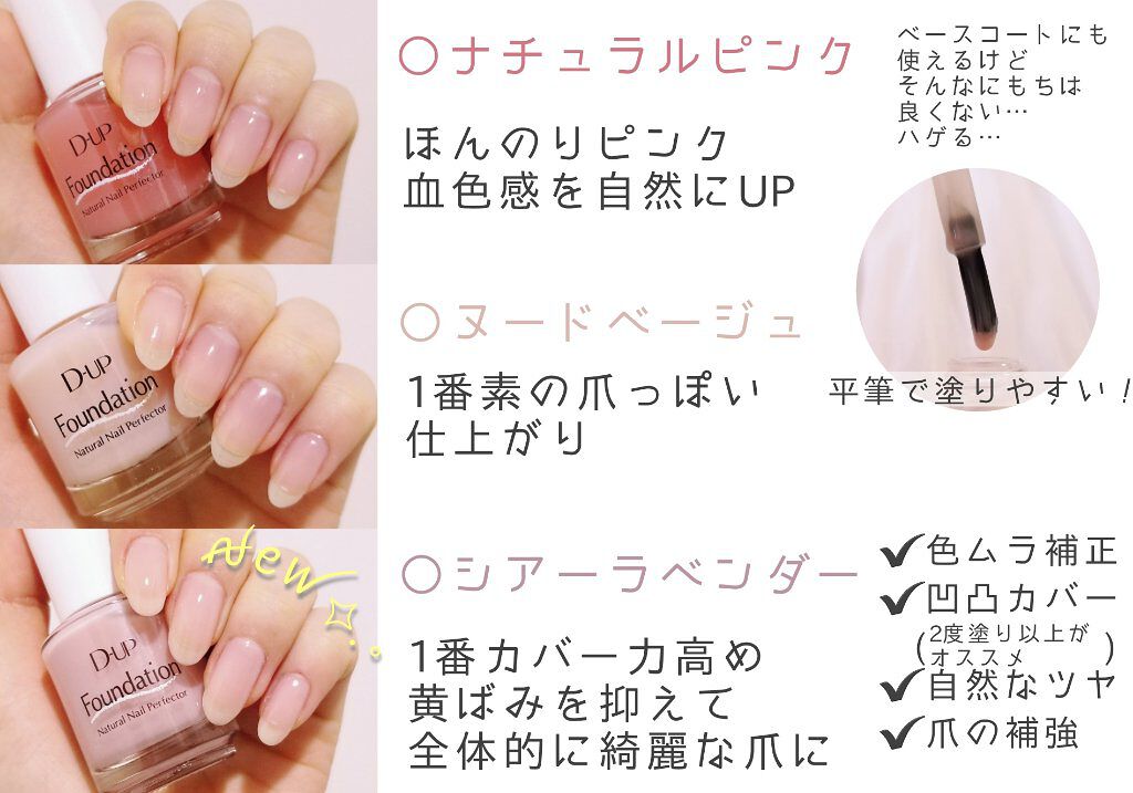 ディーアップファンデーション/D-UP/ネイルベースコートを使ったクチコミ（2枚目）