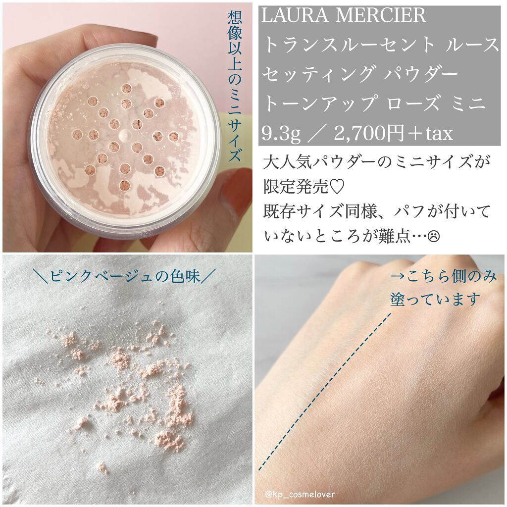 ローラメルシエ　下地&パウダー 2024年夏新作プレストパウダー】トランスルーセント プレスト