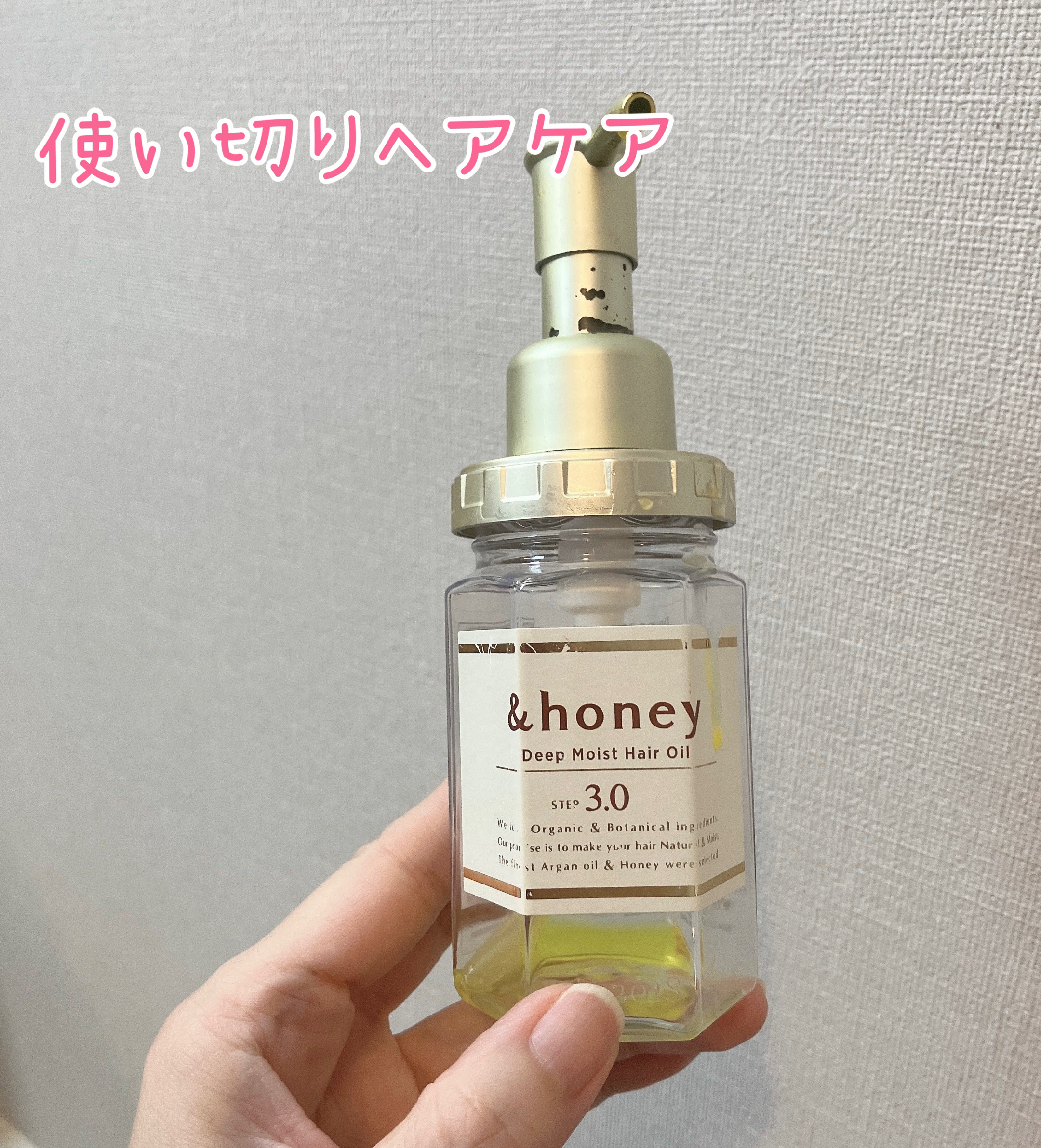 ディープモイスト ヘアオイル3.0/&amp;honey/ヘアオイルを使ったクチコミ（1枚目）