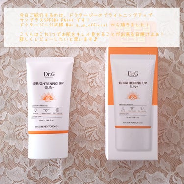 ブライトニングアップサンプラス 50ml/Dr.G/日焼け止め・UVケアを使ったクチコミ（2枚目）