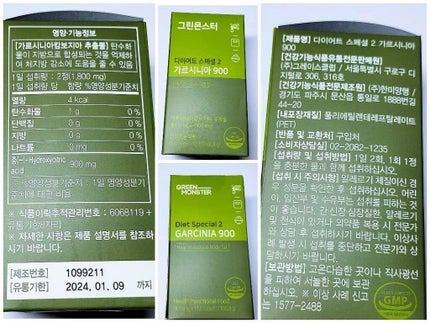 ダイエットスペシャル2 ガルシニア900/グリーンモンスター/ボディサプリメントを使ったクチコミ(3枚目)