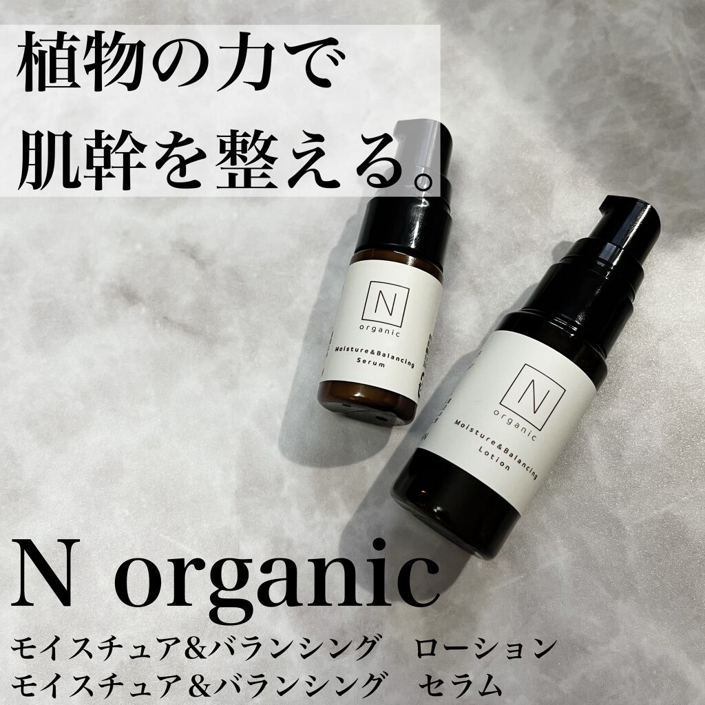モイスチュア&バランシング セラム/Ｎ organic/乳液を使ったクチコミ（1枚目）