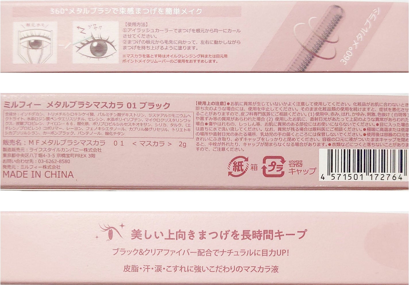 メタルブラシマスカラ/MilleFée/マスカラを使ったクチコミ(3枚目)