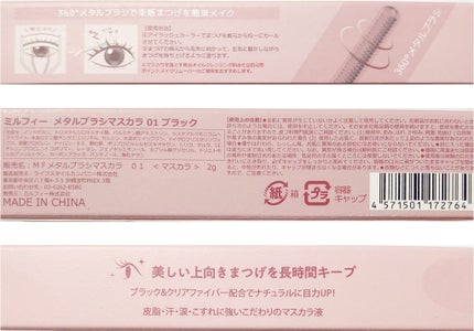 メタルブラシマスカラ 01 ブラック/MilleFée/マスカラを使ったクチコミ(3枚目)