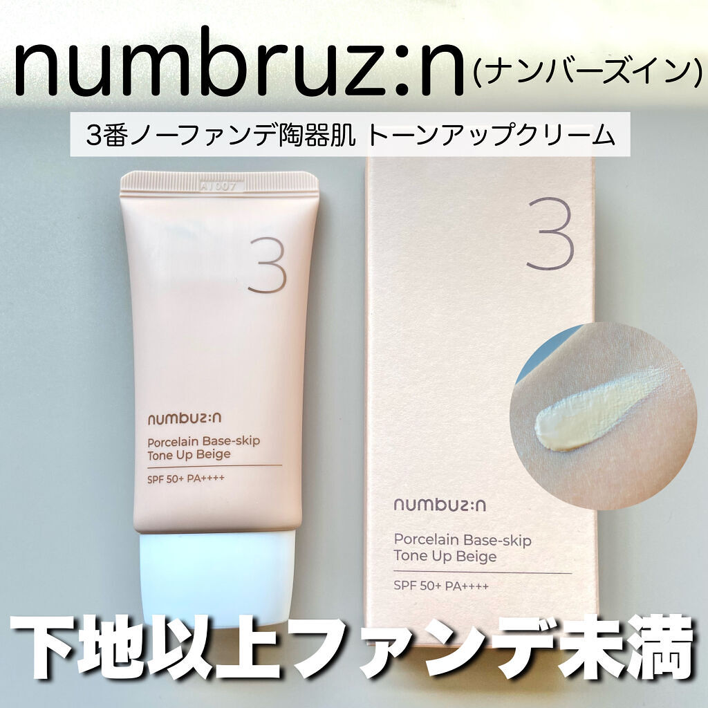 3番 ノーファンデ陶器肌トーンアップクリーム/numbuzin/化粧下地を使ったクチコミ（1枚目）