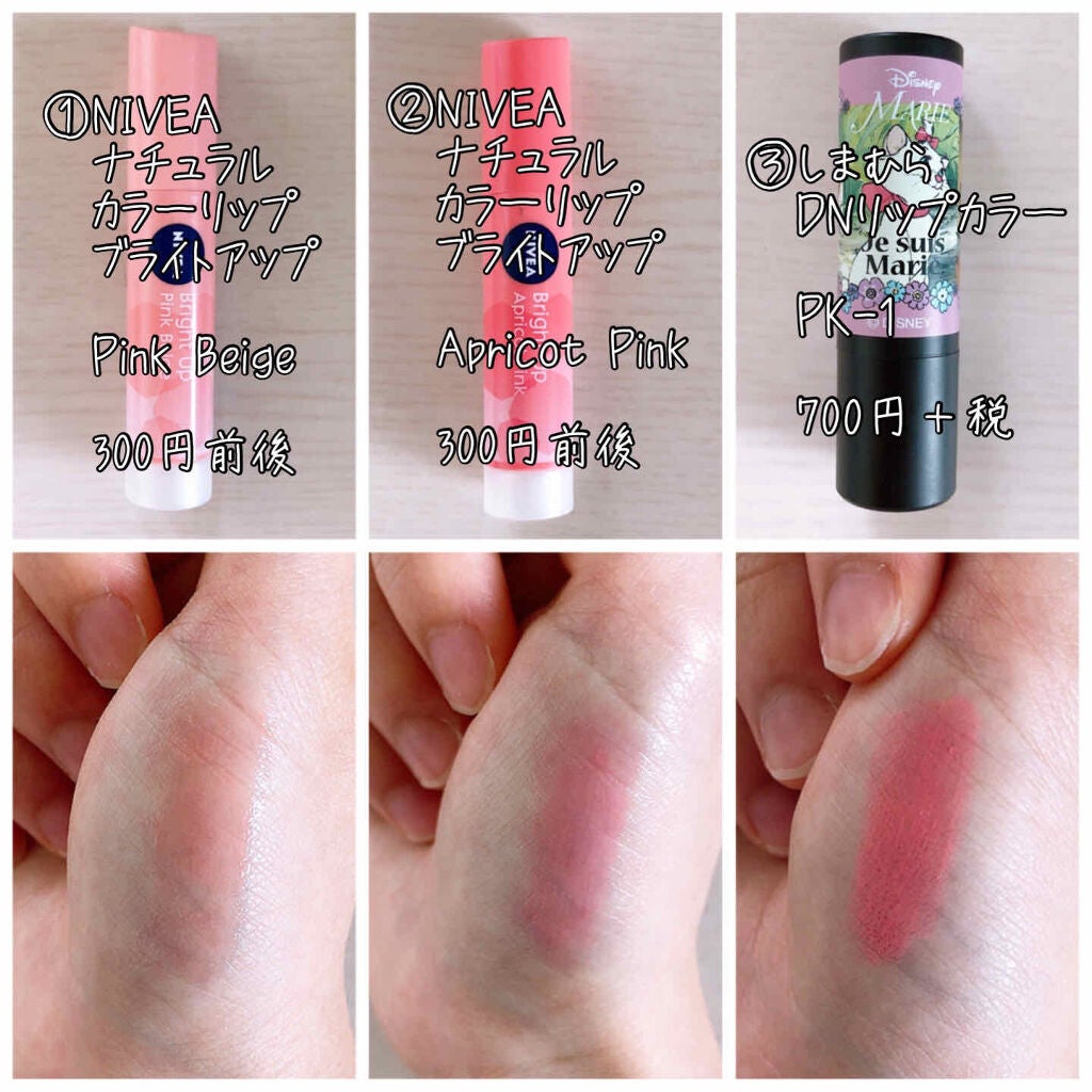 モイストピュアカラーリップ/ニベア/リップクリームを使ったクチコミ(2枚目)