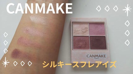 シルキースフレアイズ/キャンメイク/アイシャドウパレットを使ったクチコミ(1枚目)