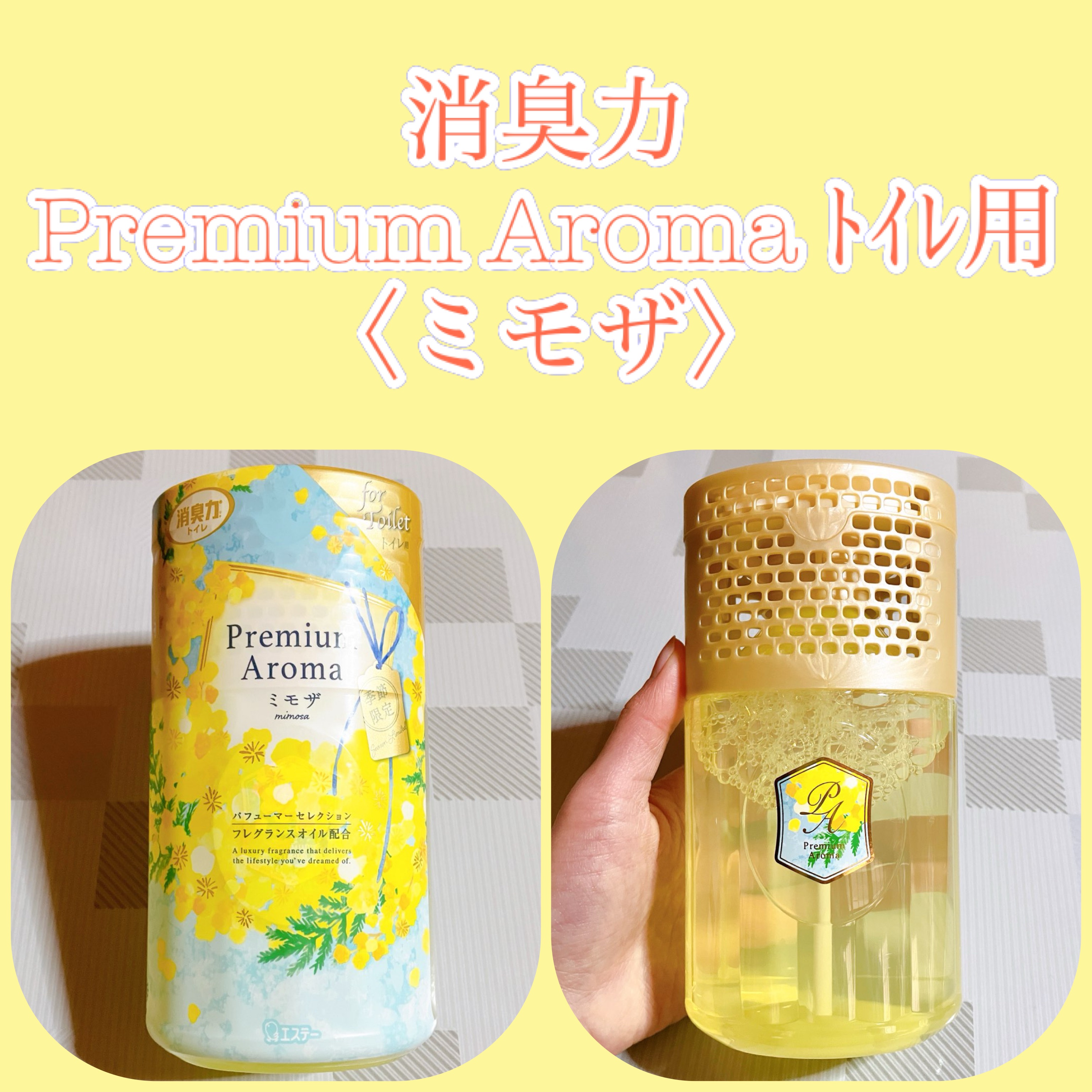 消臭力 トイレ用 Premium Aroma/消臭力/その他を使ったクチコミ（1枚目）