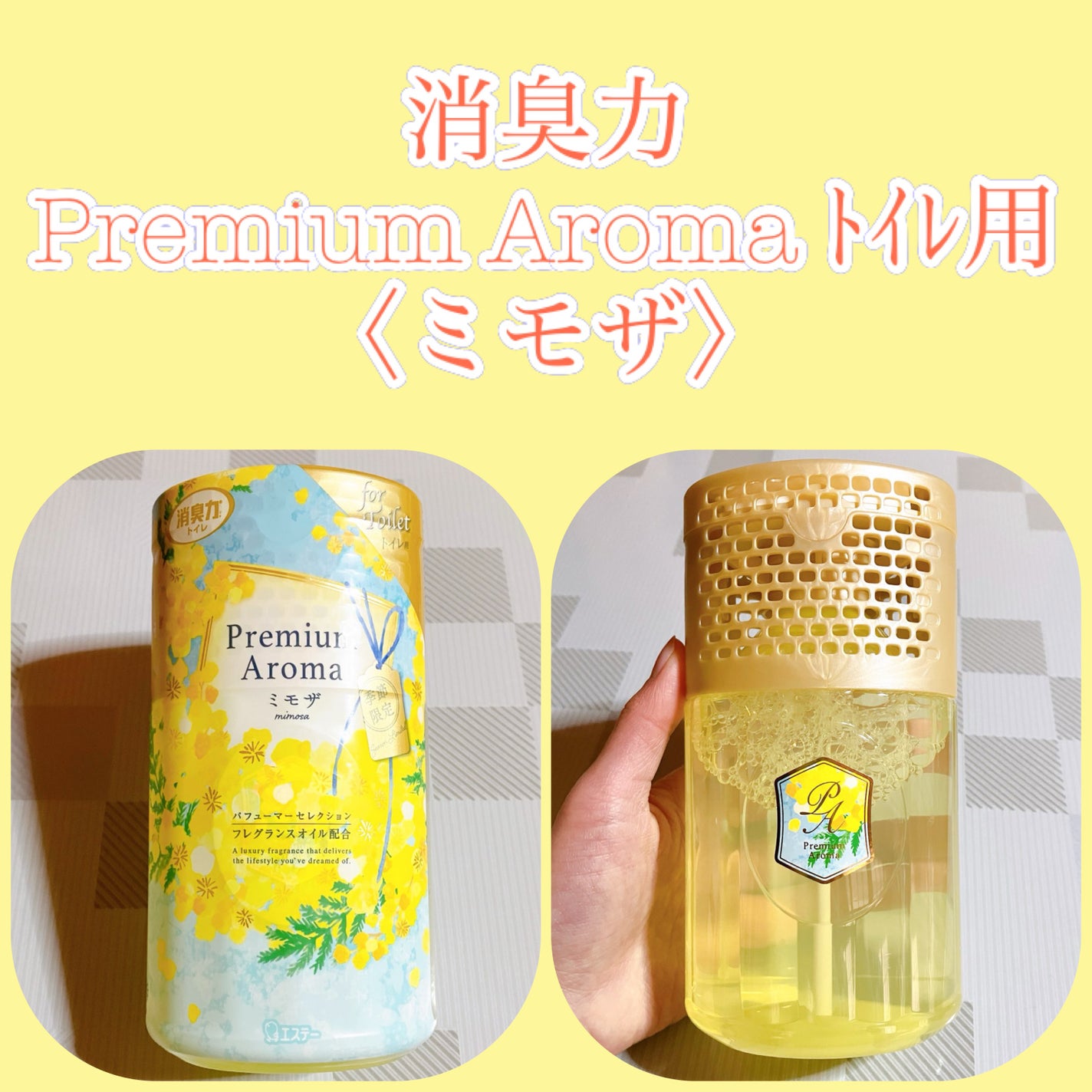 消臭力 トイレ用 Premium Aroma/消臭力/その他を使ったクチコミ(1枚目)