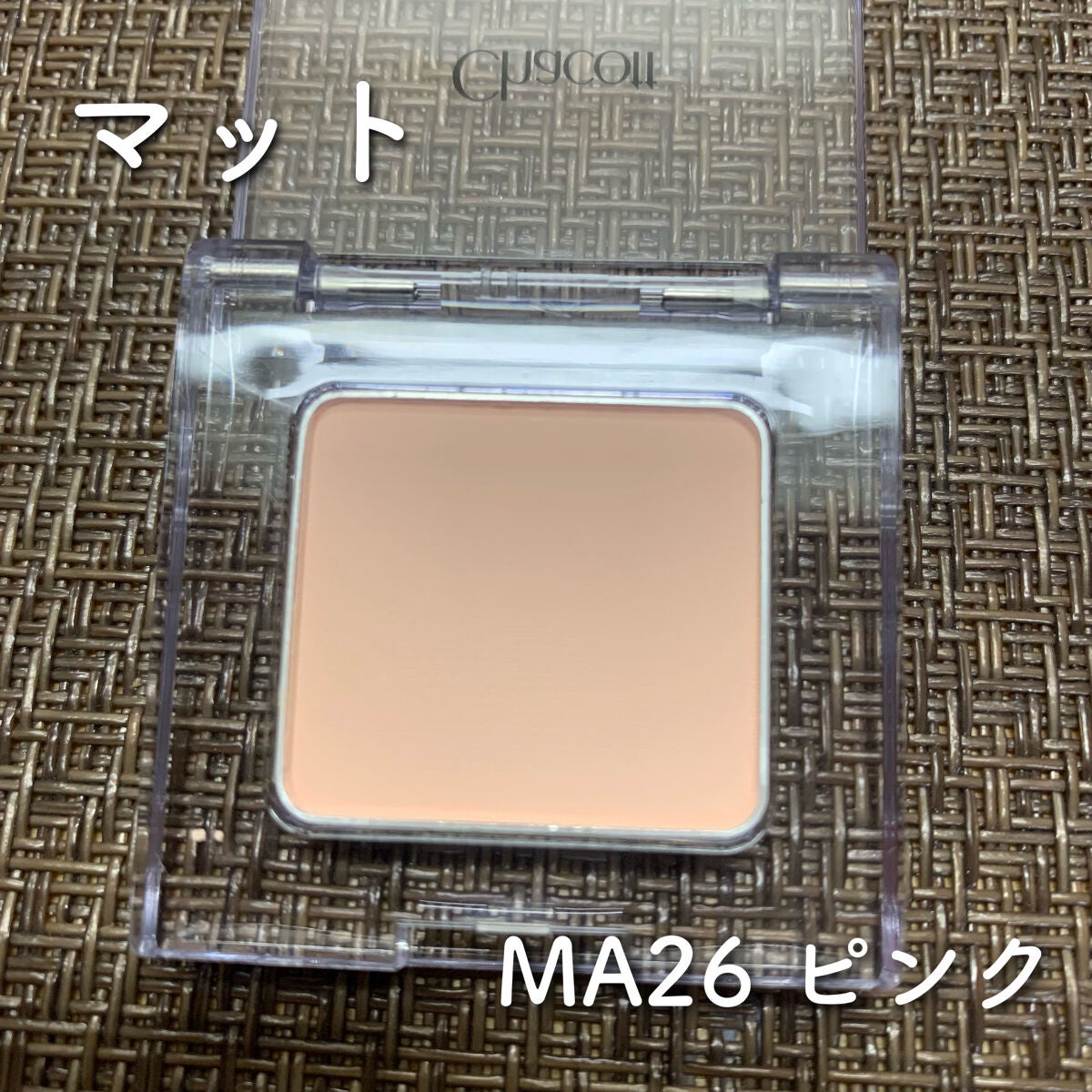 マルチカラーバリエーション マット/チャコット・コスメティクス/単色アイシャドウを使ったクチコミ(3枚目)