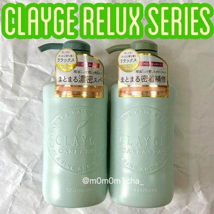 シャンプー/トリートメントR /CLAYGE/シャンプー・コンディショナーを使ったクチコミ(1枚目)