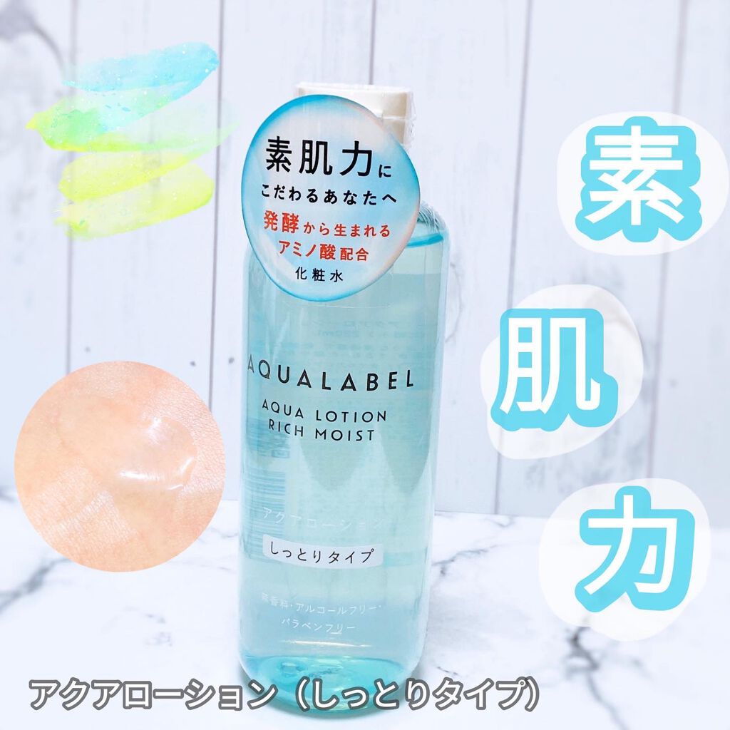 アクアローション (さっぱり・しっとり)/アクアレーベル/化粧水を使ったクチコミ（1枚目）