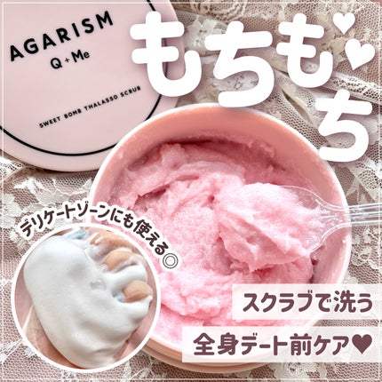 Q+Me スウィート ボム タラソ スクラブ/AGARISM/バスト・ヒップケアを使ったクチコミ(1枚目)