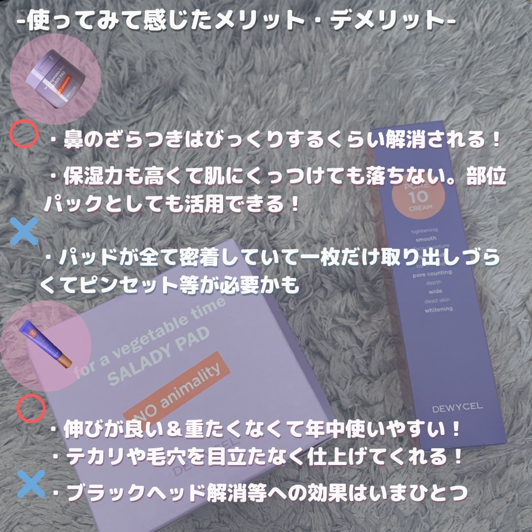 ポアーテンクリーム/DEWYCEL/化粧下地を使ったクチコミ(5枚目)