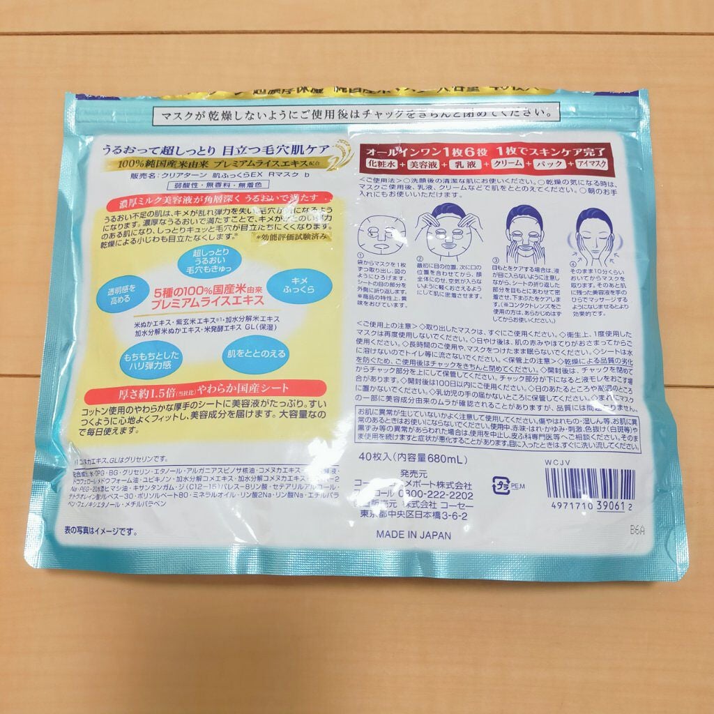 純国産米マスク EX/クリアターン/シートマスク・パックを使ったクチコミ(2枚目)