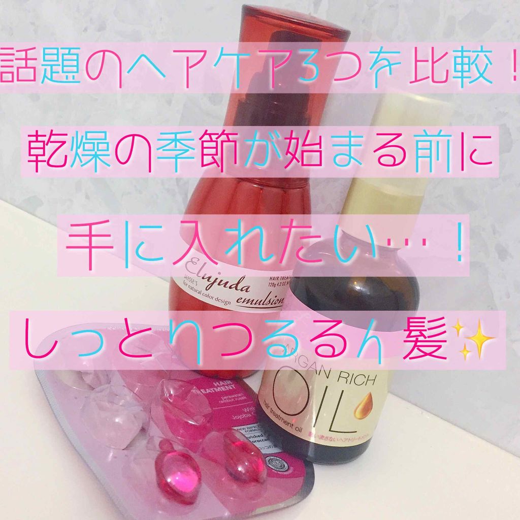 ディーセス　エルジューダ エマルジョン/エルジューダ/ヘアミルクを使ったクチコミ（1枚目）