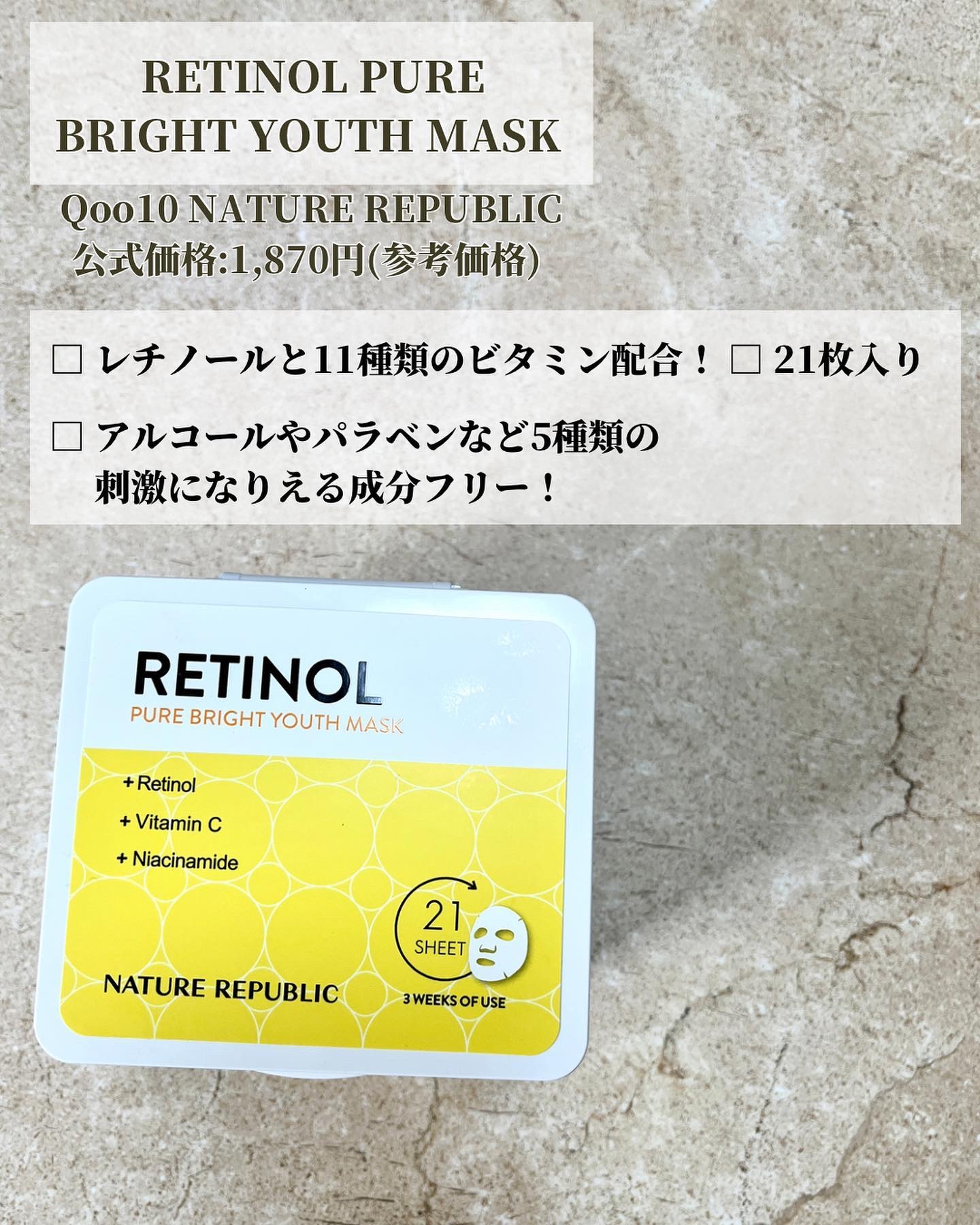 キューブマスク レチノール/ネイチャーリパブリック/シートマスク・パックを使ったクチコミ（2枚目）