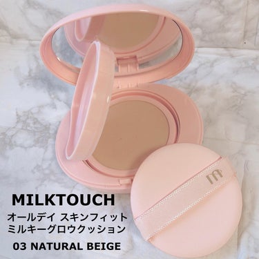 Milk Touch オールデイスキンフィットミルキーグロウクッションのクチコミ「＼ナチュラル仕上げの程よい艶感／

✼••┈┈┈••✼••┈┈┈┈••✼•• ┈┈┈••✼
M.....」（2枚目）