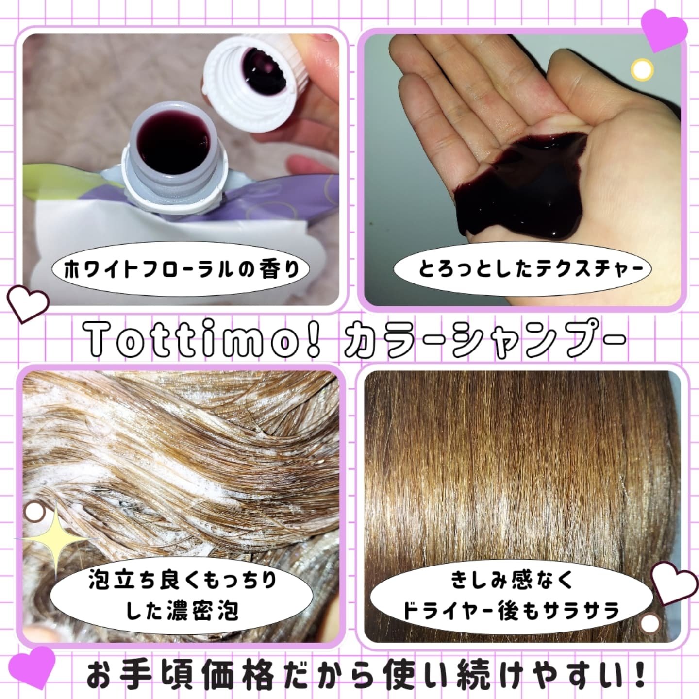 Tottimo! カラーシャンプー/アイケイ/市販シャンプーを使ったクチコミ（3枚目）