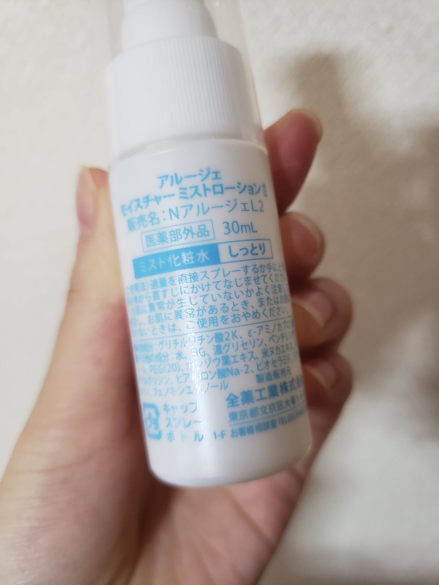 モイスチャー ミストローションII(しっとり)/アルージェ/ミスト状化粧水を使ったクチコミ(2枚目)