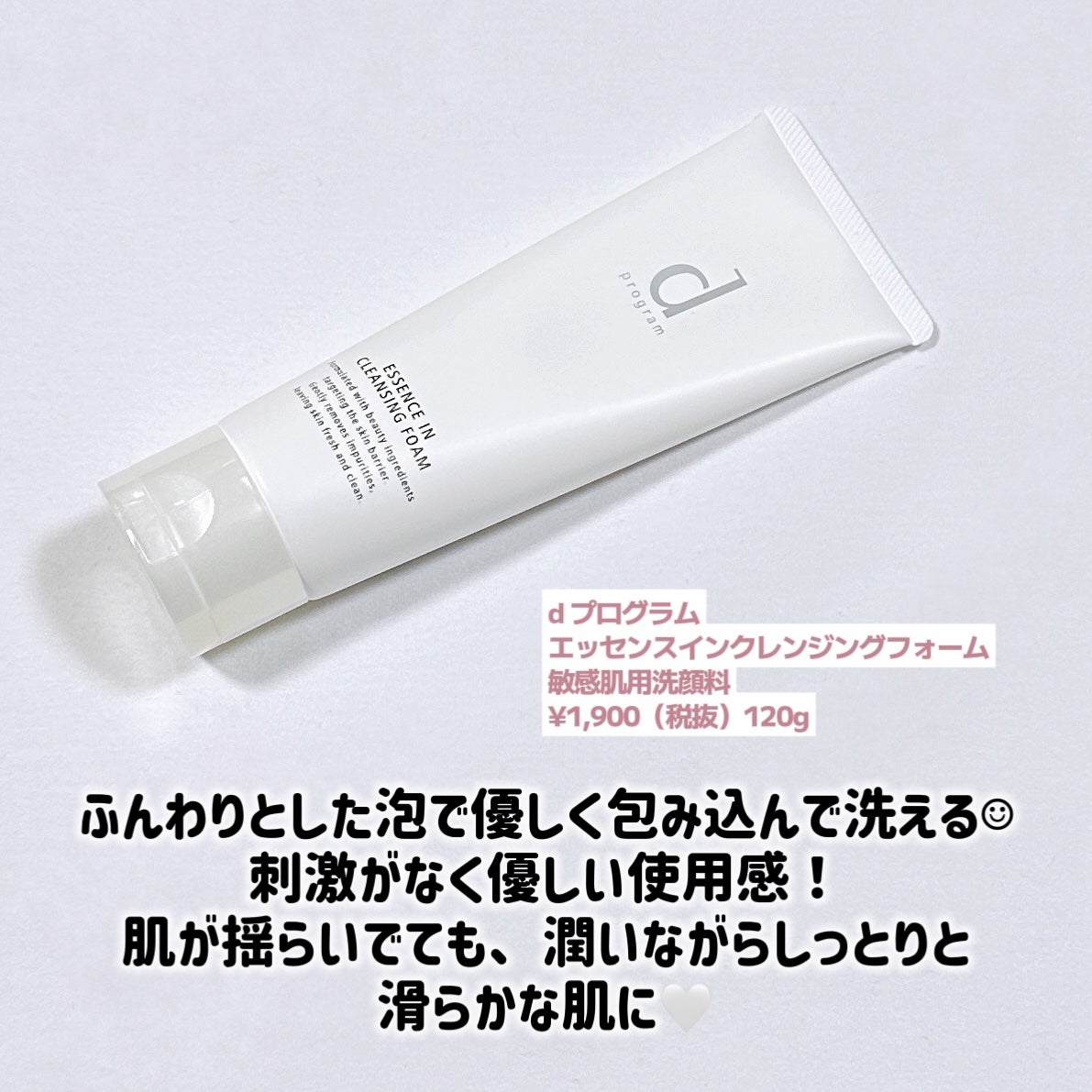 エッセンスイン クレンジングフォーム/d プログラム/洗顔フォームを使ったクチコミ(3枚目)