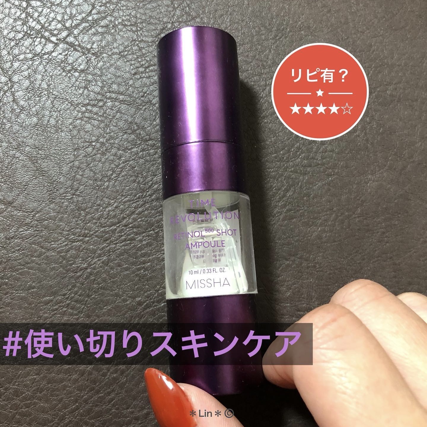 ミシャ タイムレボリューション レチ500ショット美容液/MISSHA/美容液を使ったクチコミ（1枚目）