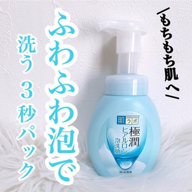 極潤 ヒアルロン泡洗顔 160ml（ポンプ）/肌ラボ/泡洗顔を使ったクチコミ（1枚目）